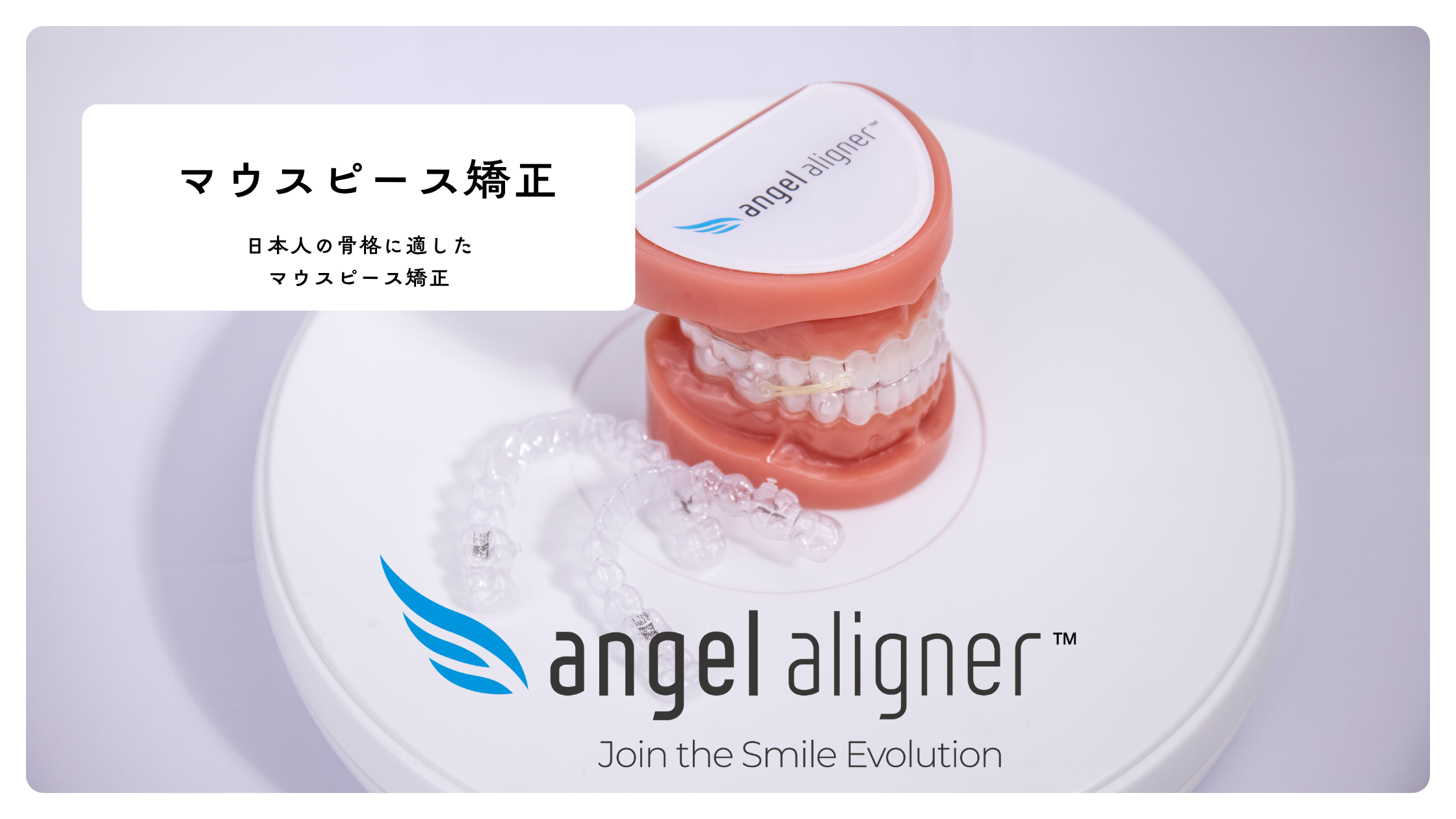 angelaligner