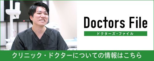 ドクターズ・ファイル